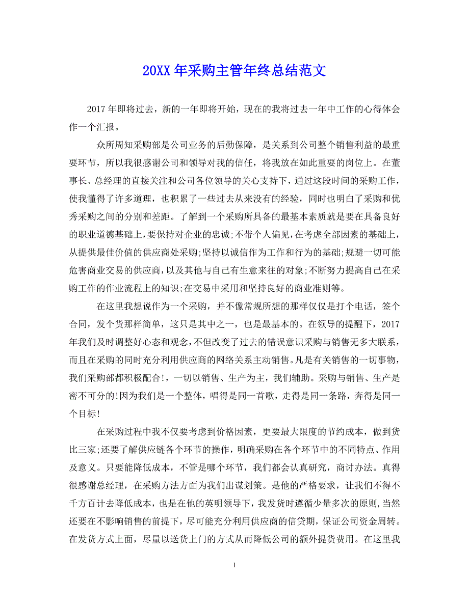 （202X年精选）最新采购主管年终总结范文【通用】_第1页