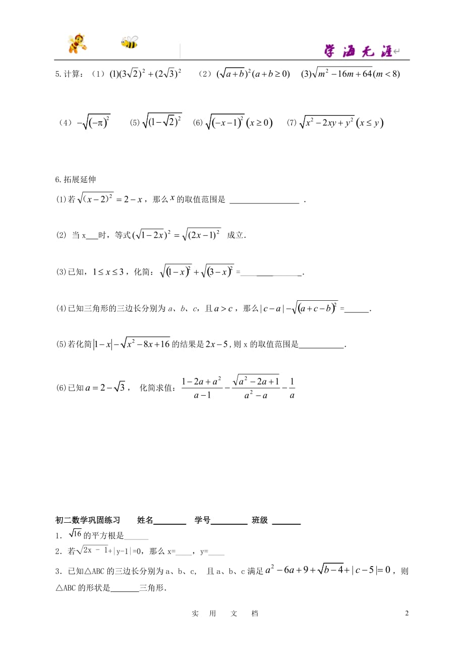 苏科初中数学八下《12．1 二次根式》教案 (10)_第2页