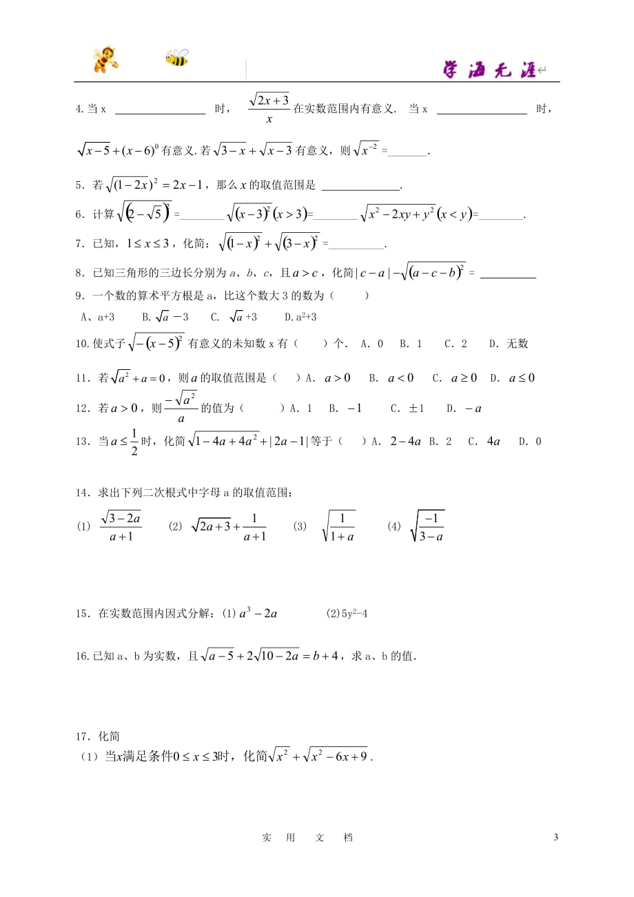 苏科初中数学八下《12．1 二次根式》教案 (10)_第3页