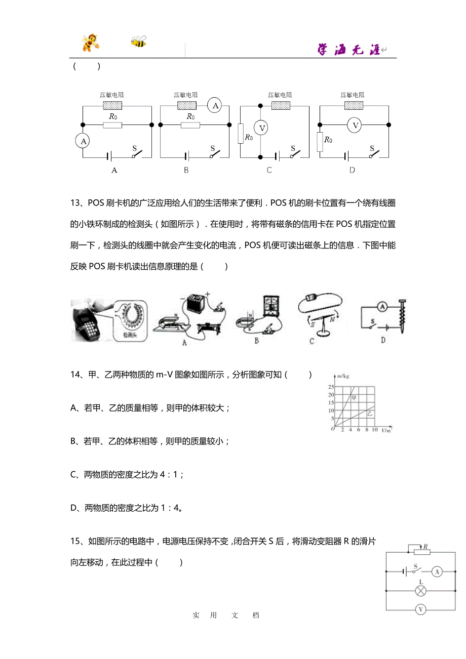 四川省自贡市初2017届毕业生学业考试物理试题卷 (2)_第4页