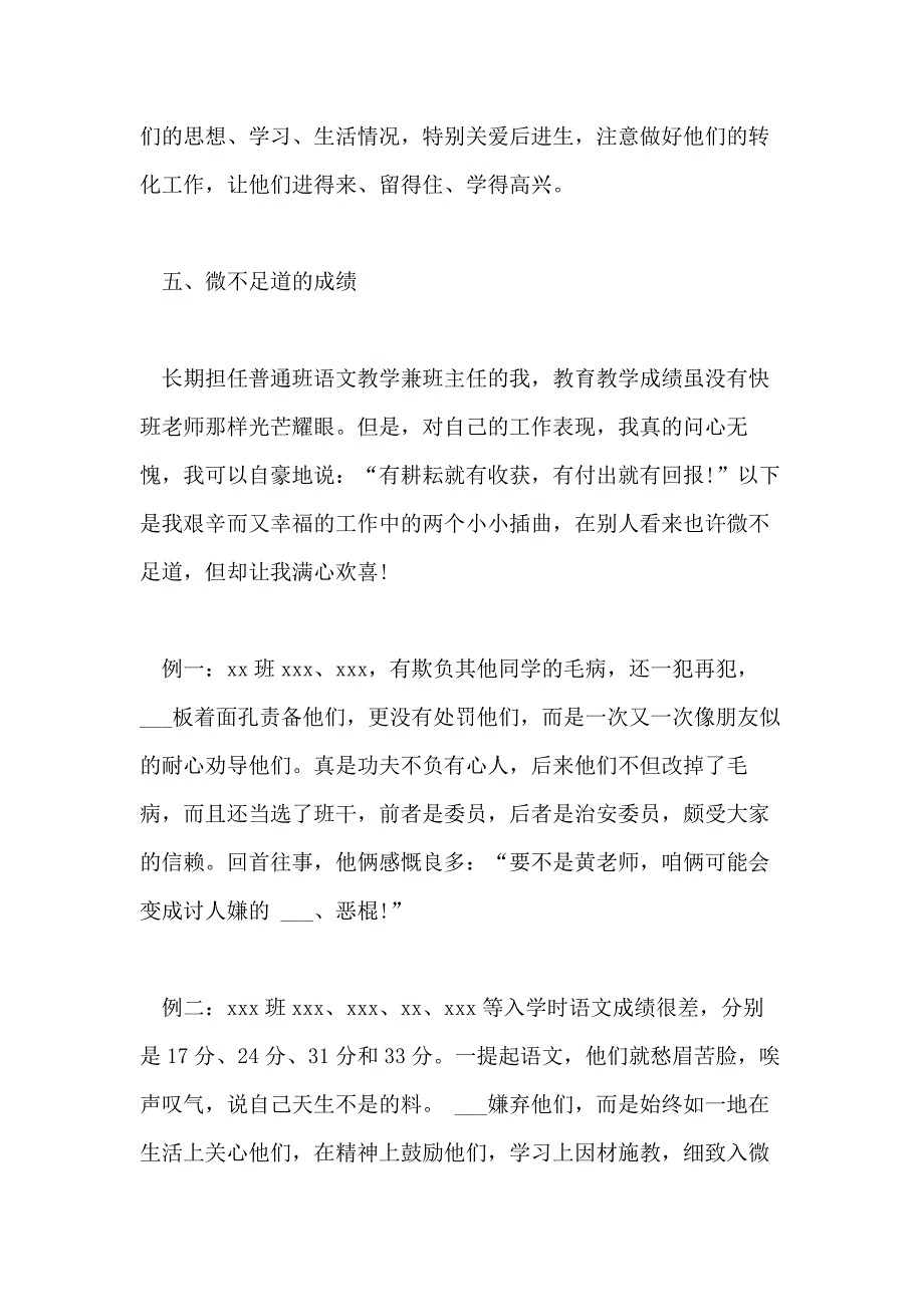 2021晋升职称述职报告范文_第3页