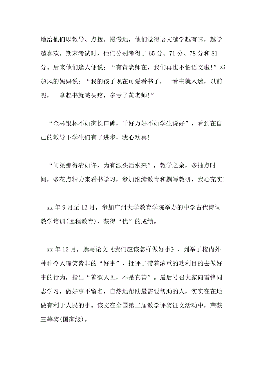 2021晋升职称述职报告范文_第4页