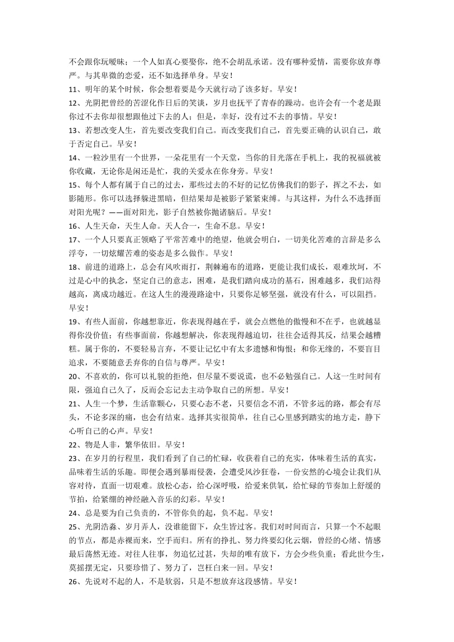 【必备】2020年每日一句早安问候语语录48条_第2页