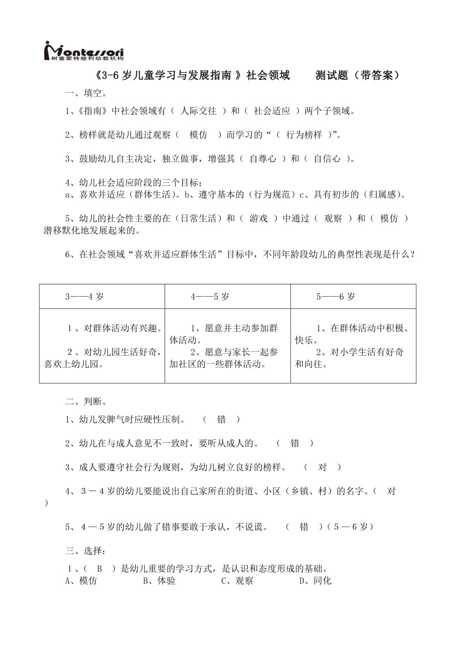 《3—6岁儿童学习与发展指南》--社会领域测试题_第1页