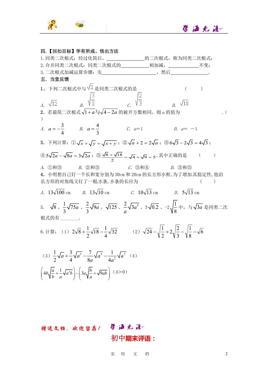 苏科初中数学八下《12．3 二次根式的加减》教案 (6)_第2页