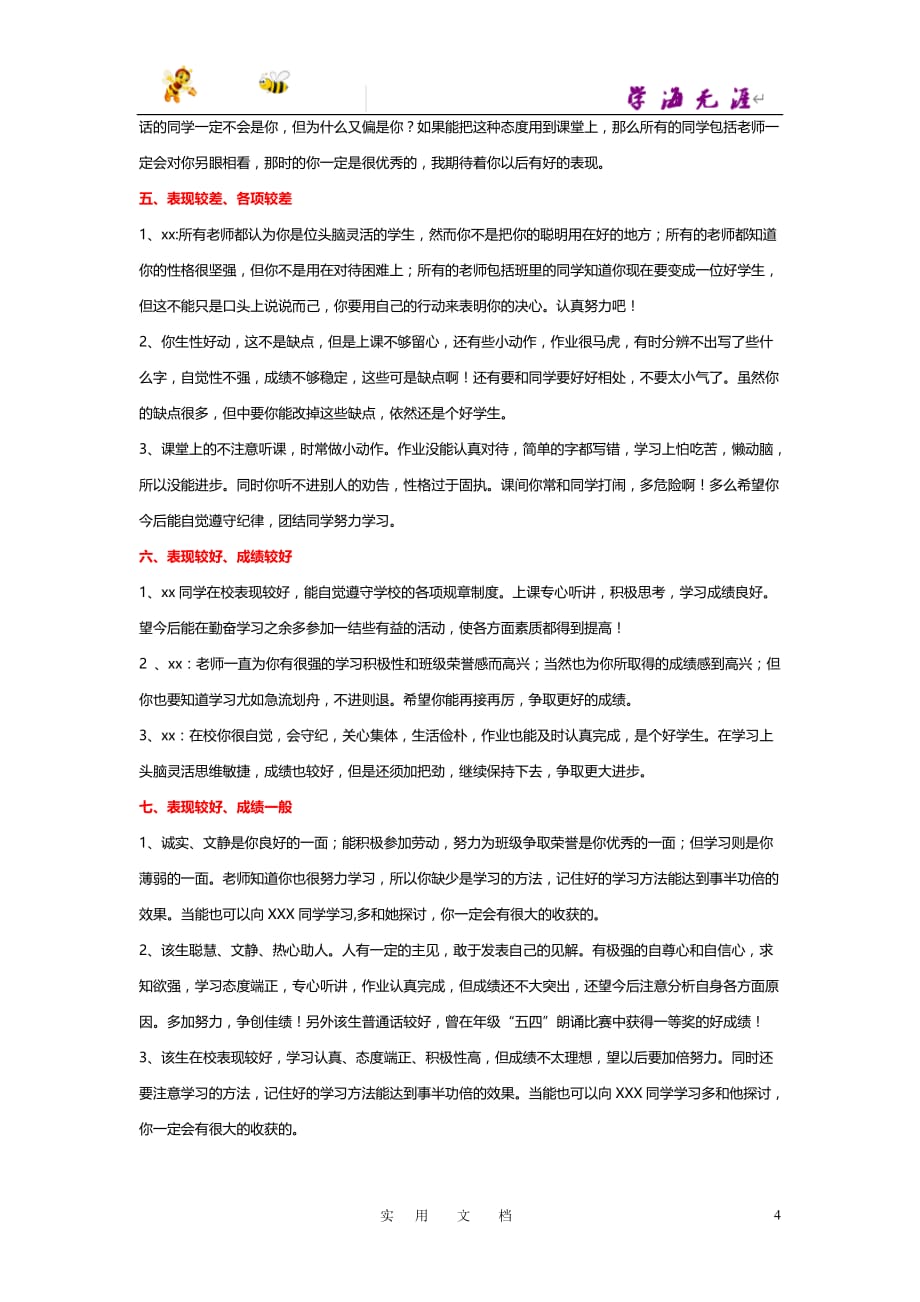 苏科初中数学八下《12．3 二次根式的加减》教案 (6)_第4页