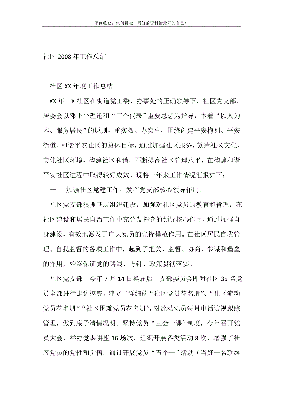 社区2022年工作总结_社区工作总结 （精选可编辑）_第2页