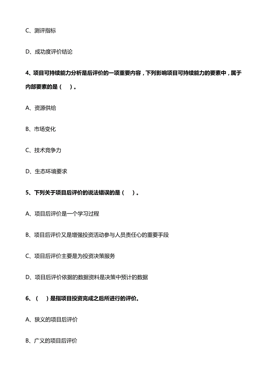 监理课程讲义：xmfx_xt_lx1101_第2页