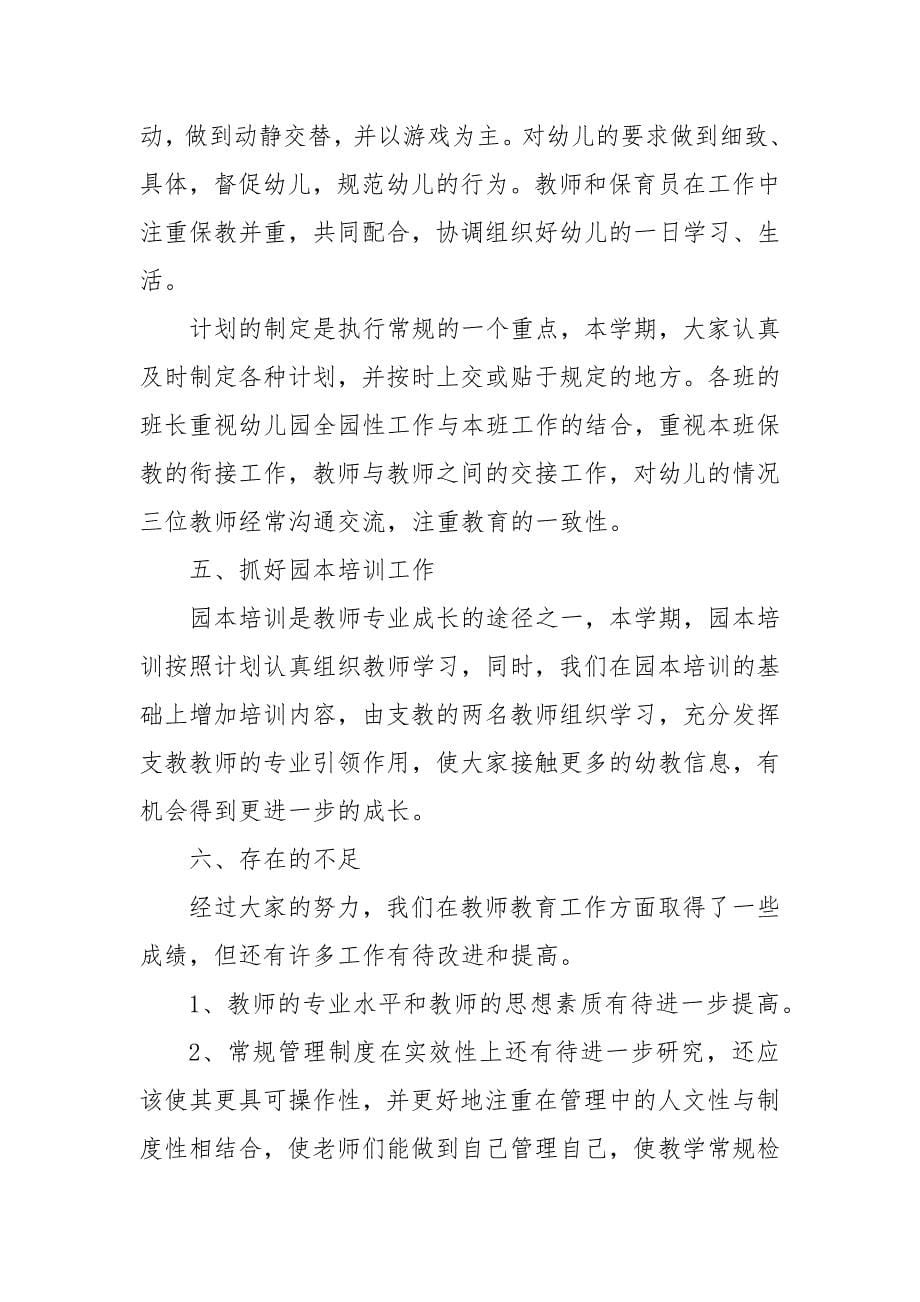 202___年关于新教师培训心得范文总结_第5页