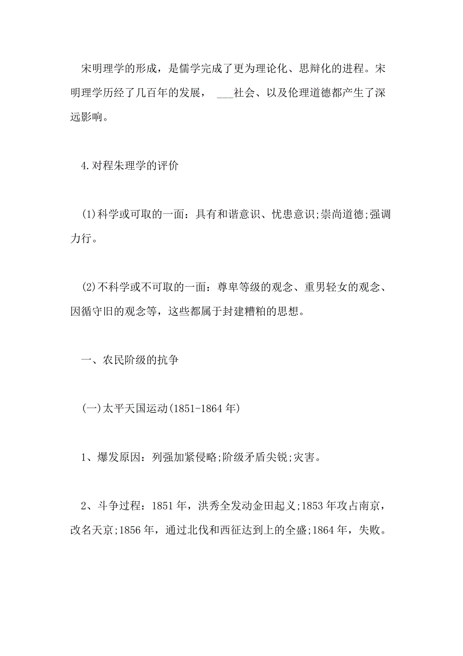 2021高考历史知识点汇总大全_第3页