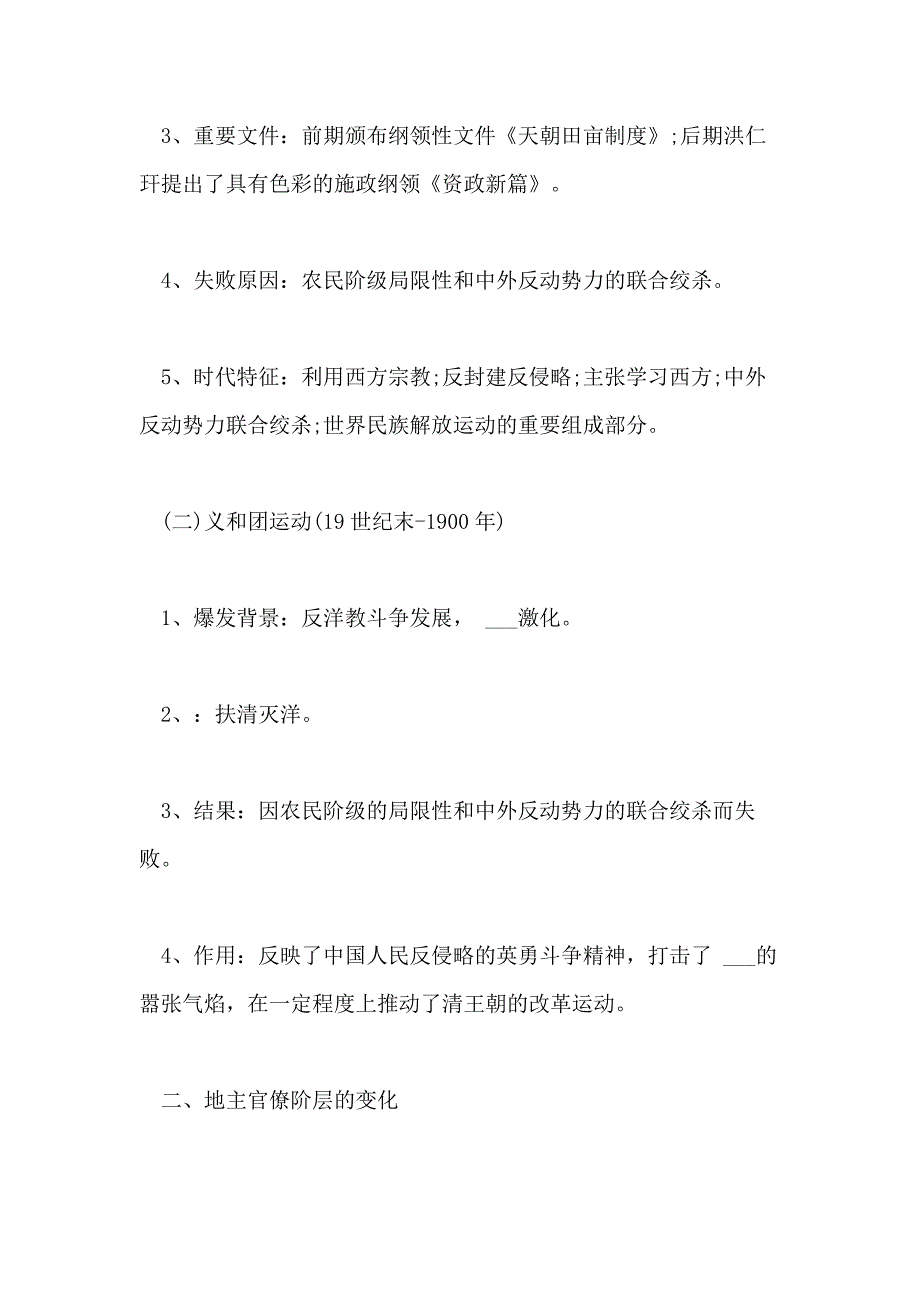 2021高考历史知识点汇总大全_第4页