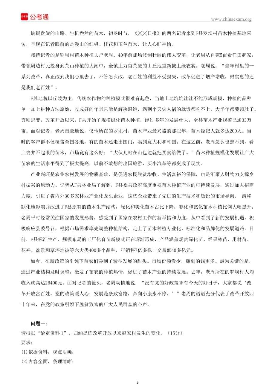 黑龙江公务员考试申论真题及答案（县乡卷）_第5页