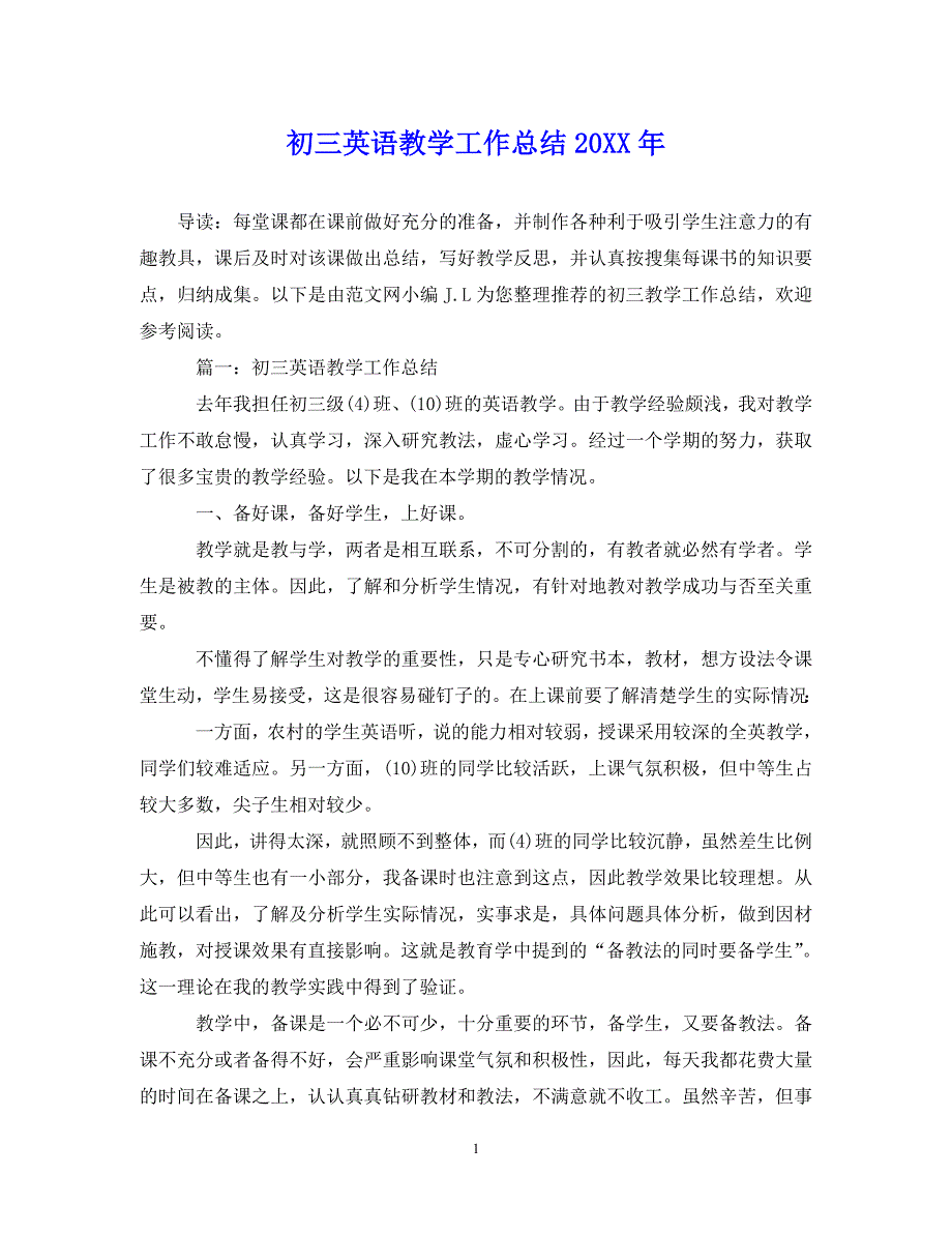 （202X年精选）初三英语教学工作总结20XX年【通用】_第1页