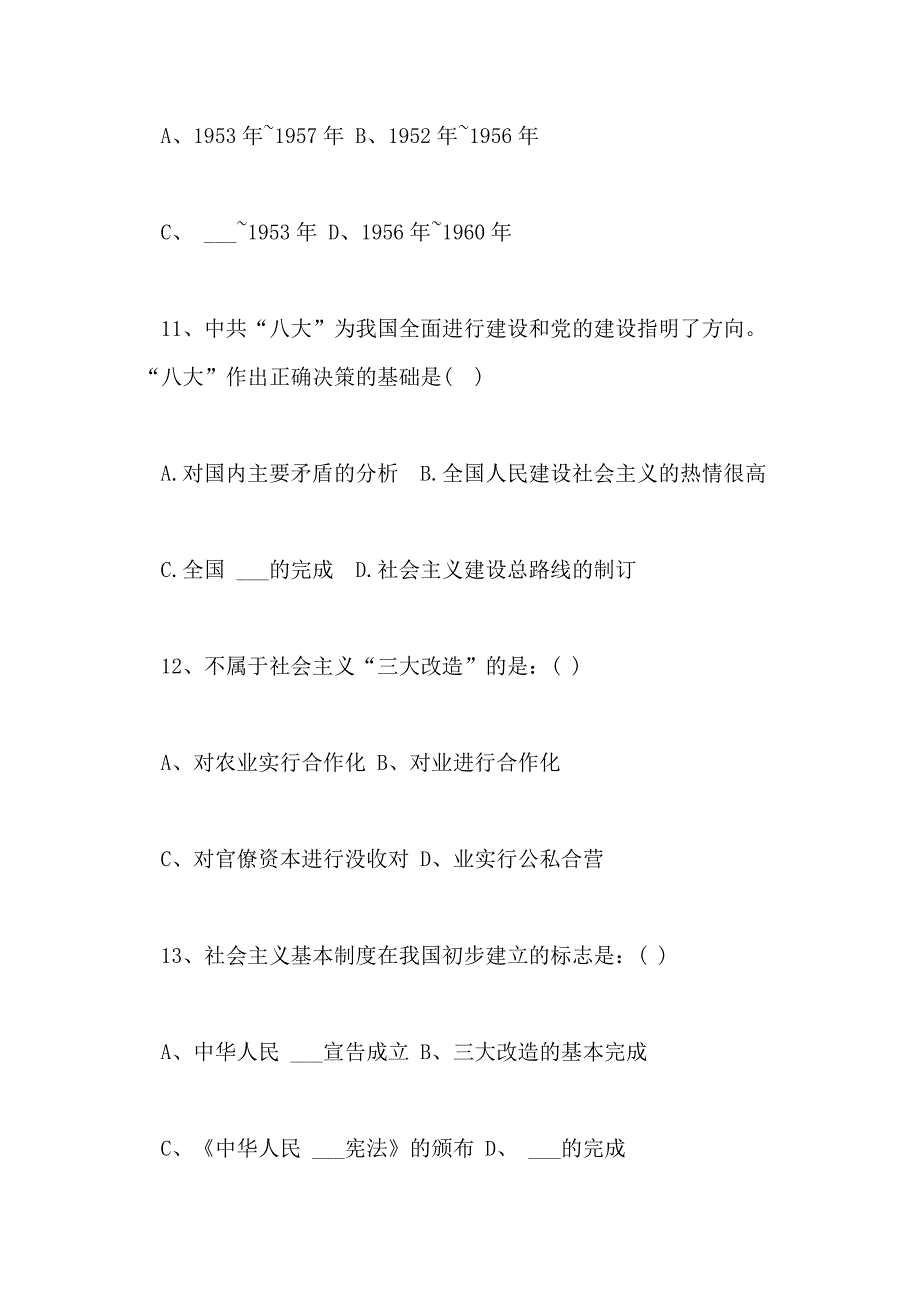 2021八年级历史下学期单元综合检测试题及答案_第4页