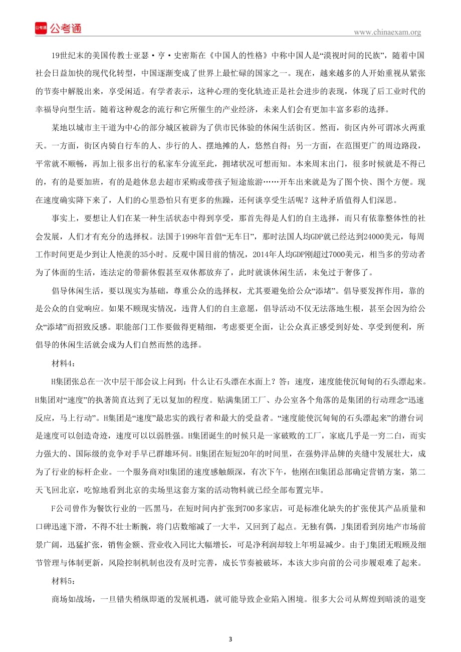 上半年重庆公务员考试申论真题及答案_第3页