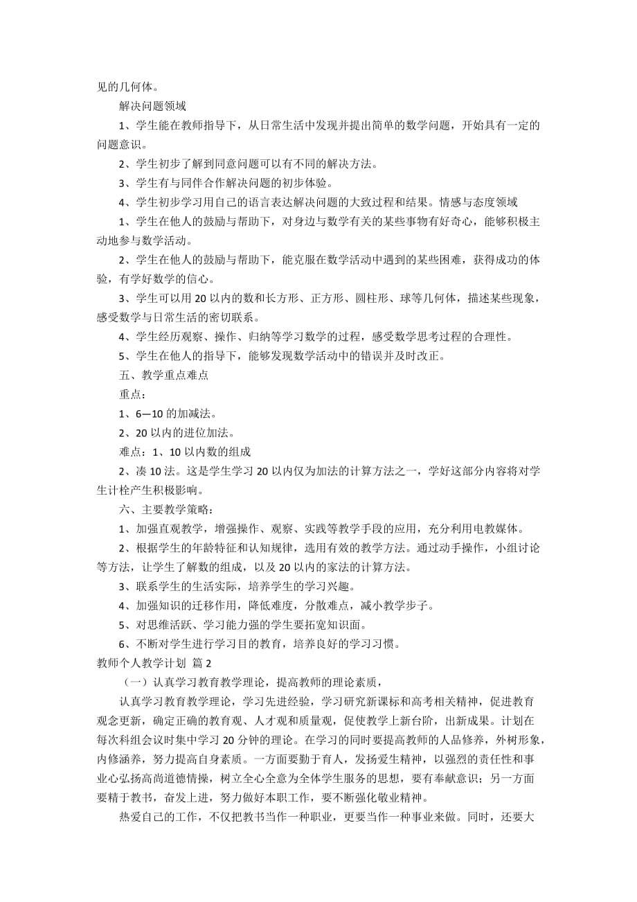 关于教师个人教学计划合集七篇_第2页