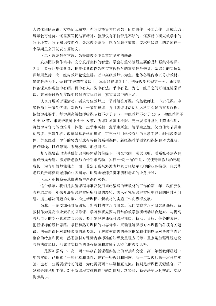 关于教师个人教学计划合集七篇_第3页