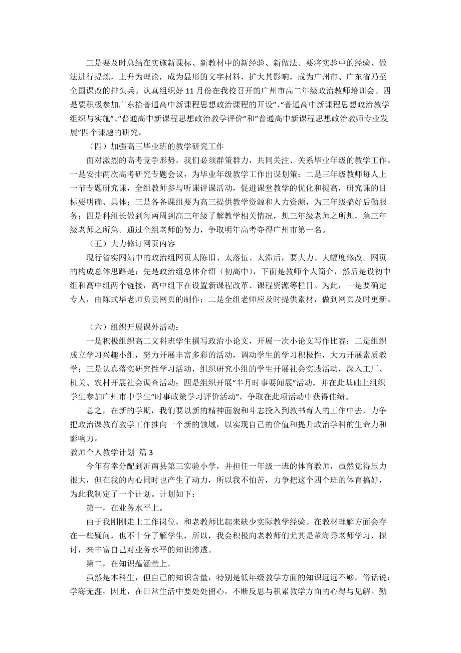 关于教师个人教学计划合集七篇_第4页