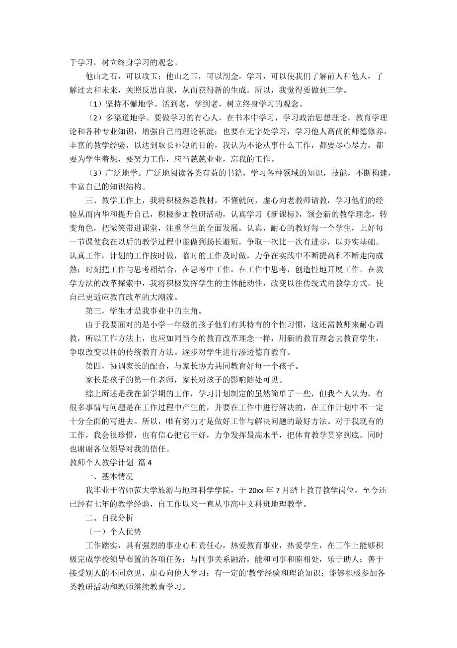 关于教师个人教学计划合集七篇_第5页