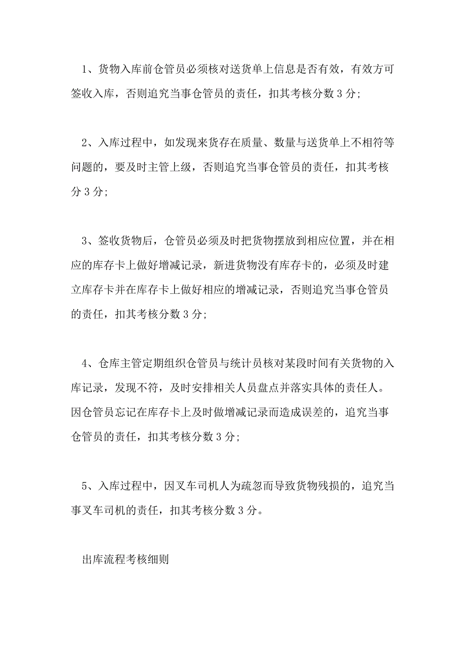 2021仓库绩效考核方案做好_第2页