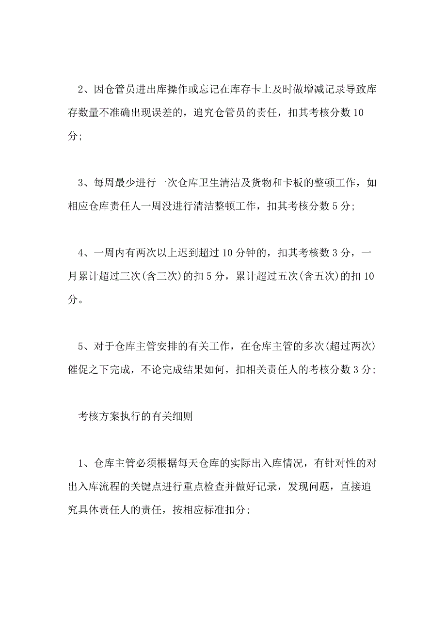 2021仓库绩效考核方案做好_第4页