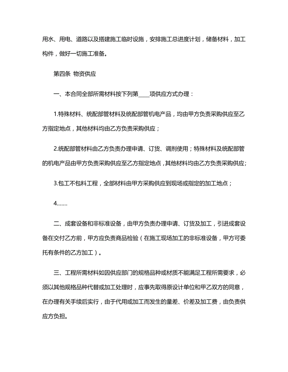 建设工程合同：工程承包合同(A)_第3页