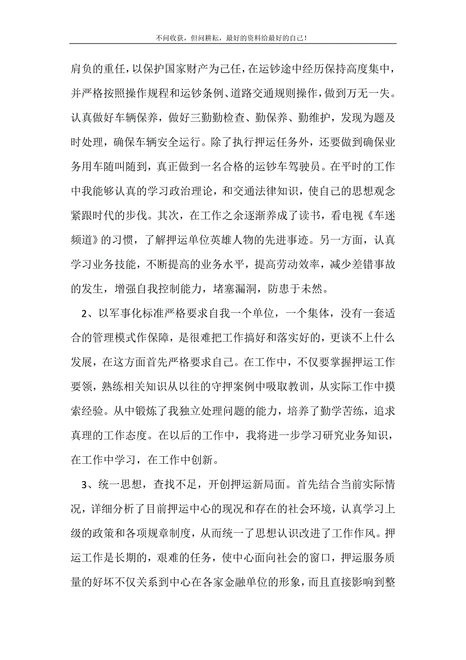 押运员年终工作总结_年终工作总结 （精选可编辑）_第3页