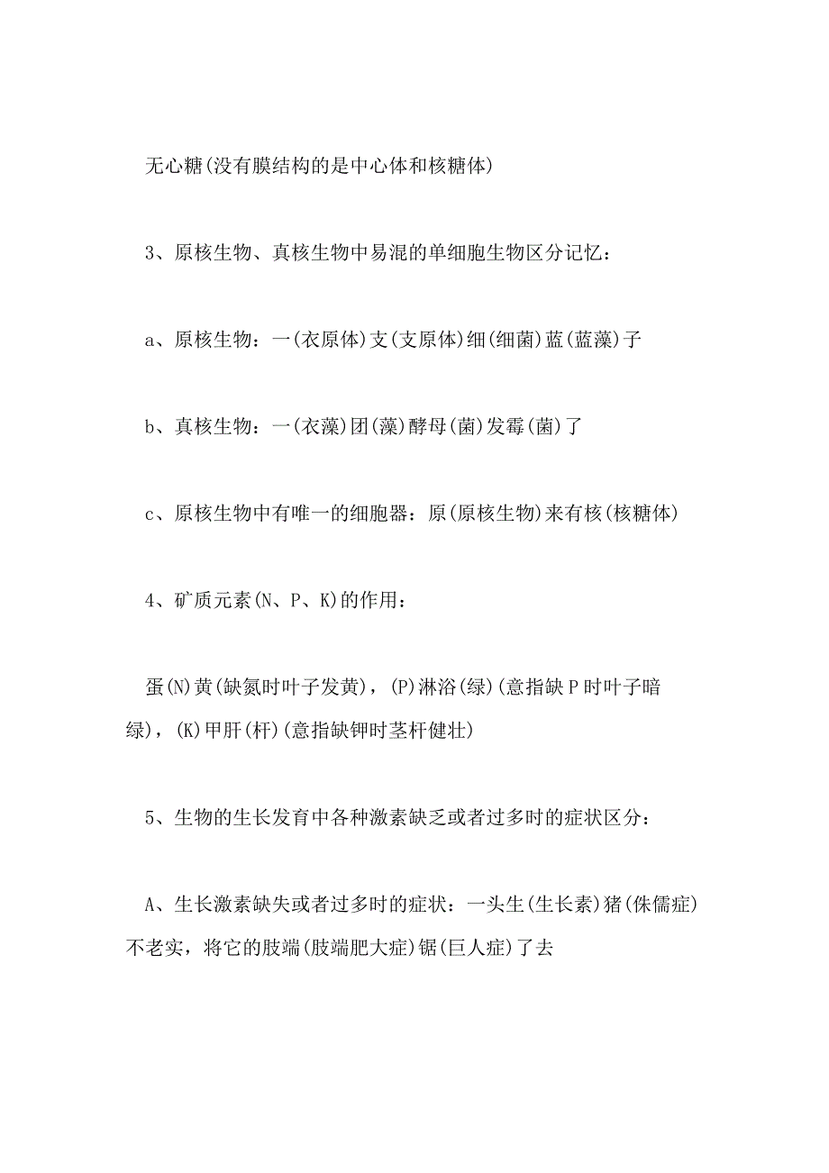 2021高二生物复习方法口诀大汇总与高二生物循环学习法_第2页