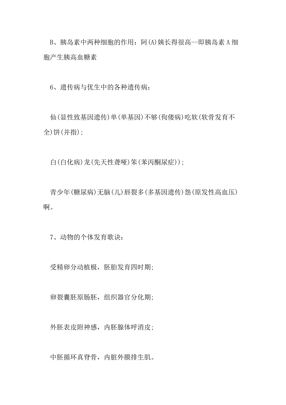 2021高二生物复习方法口诀大汇总与高二生物循环学习法_第3页