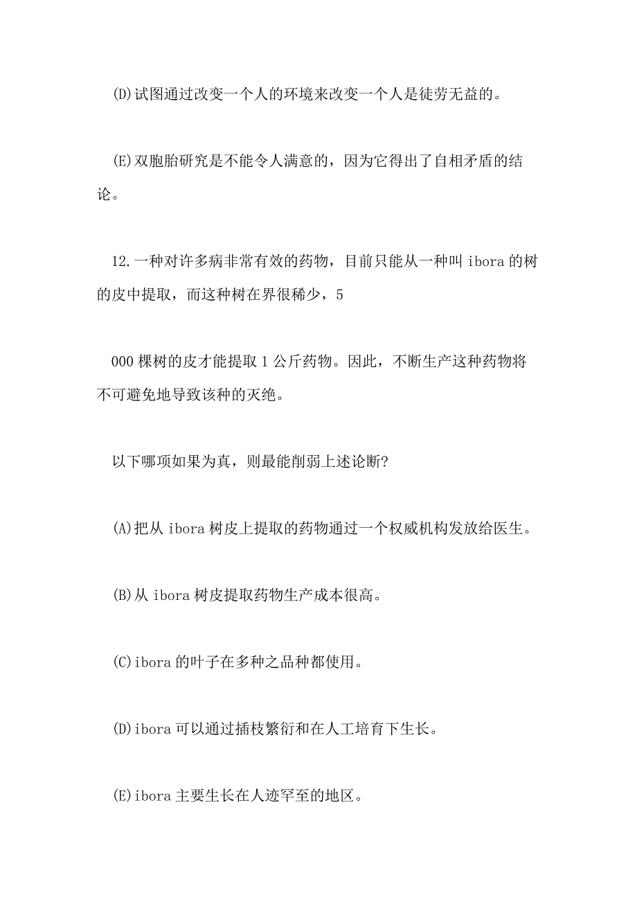 2021高智商逻辑思维训练题及答案_第2页