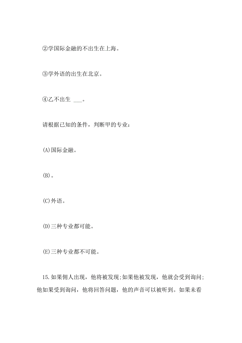 2021高智商逻辑思维训练题及答案_第4页