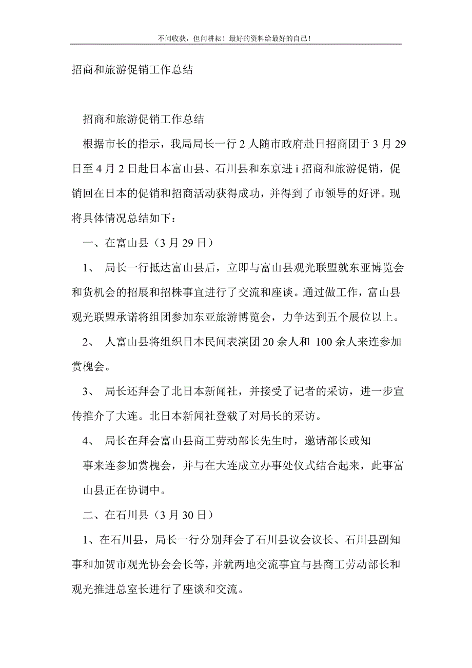 招商和旅游促销工作总结 （精选可编辑）_第2页