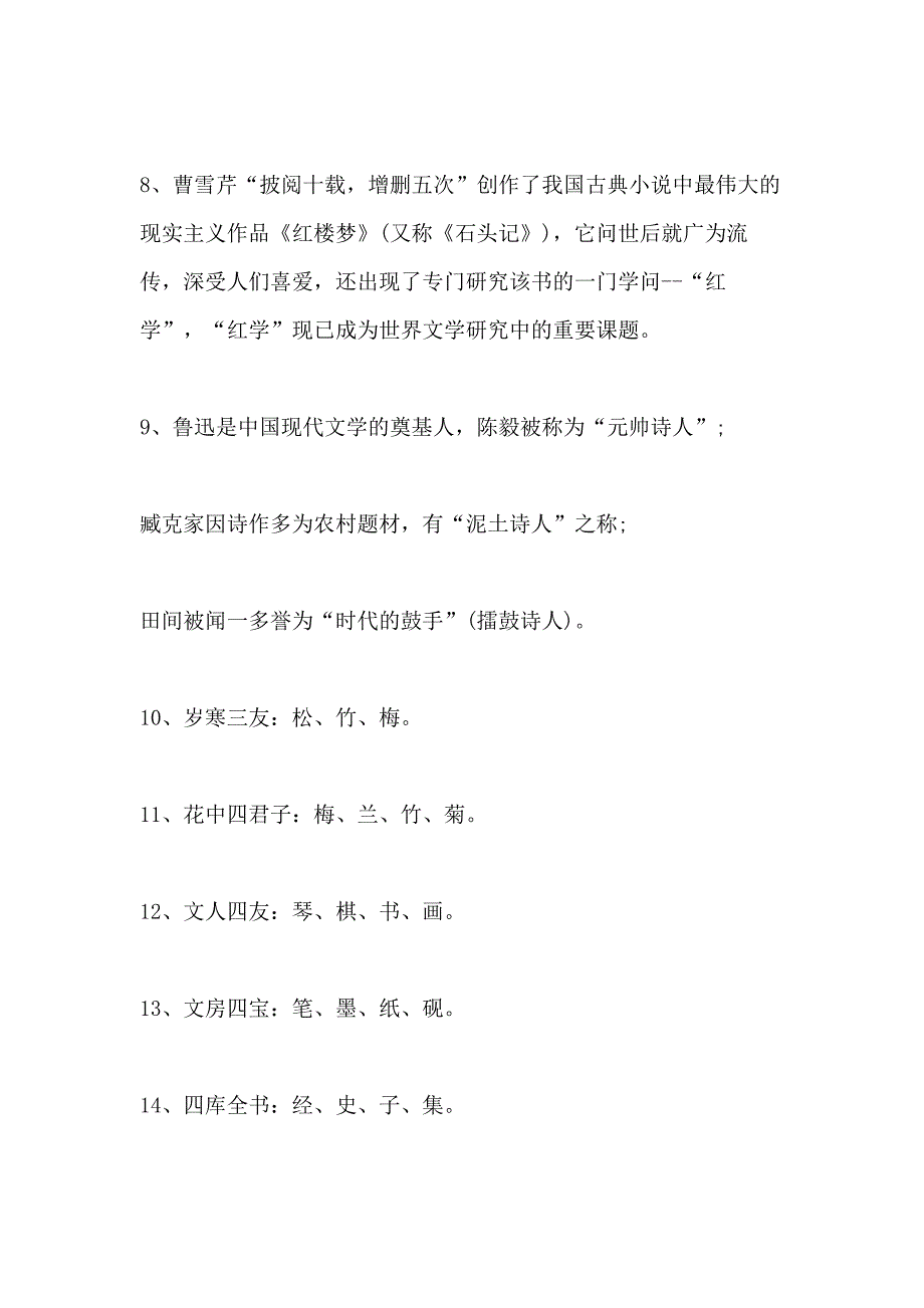 2021杭州小升初语文知识点总结_第2页