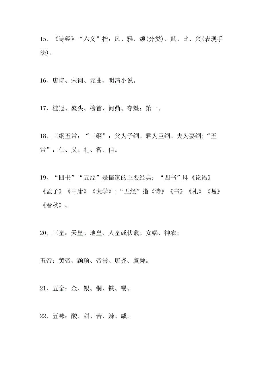 2021杭州小升初语文知识点总结_第3页