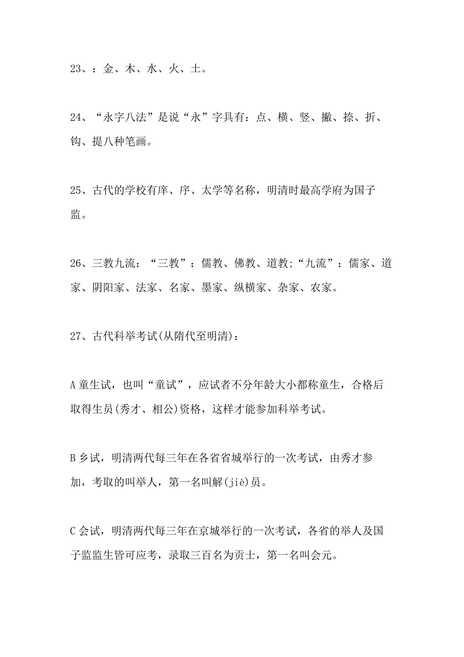 2021杭州小升初语文知识点总结_第4页