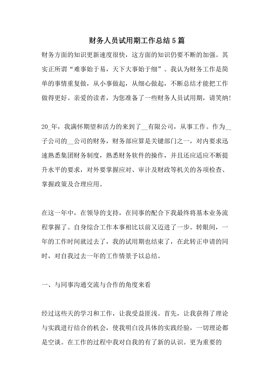 2021财务人员试用期工作总结5篇_第1页