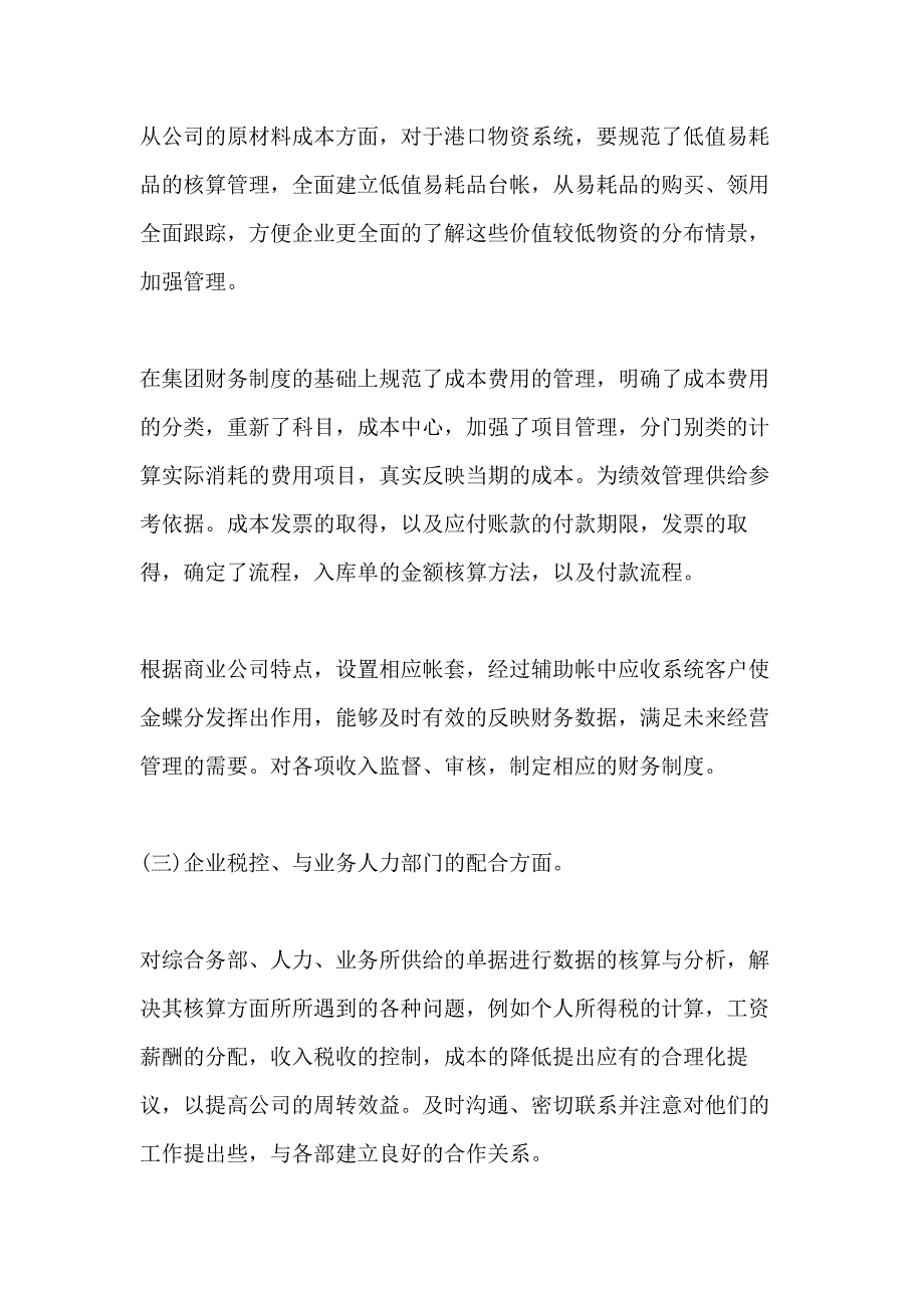 2021财务人员试用期工作总结5篇_第4页