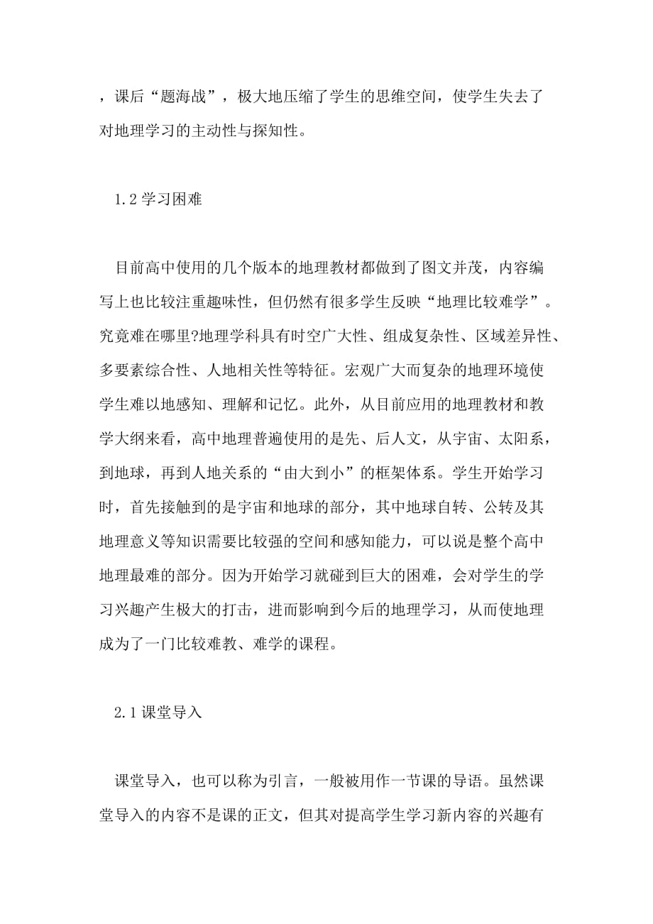 2021高二地理学习兴趣培养_第2页