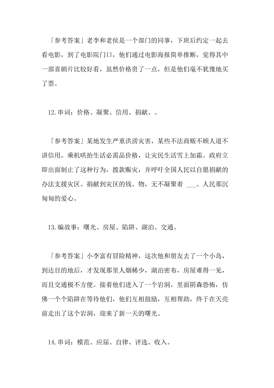 2021语言表达能力面试题及参考答案_第4页