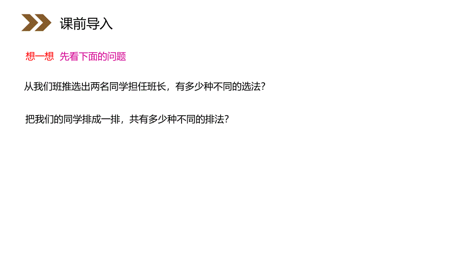 《分类加法计数原理与分步乘法计数原理》人教版高中数学选修2-3PPT课件（第 1.1课时）_第2页