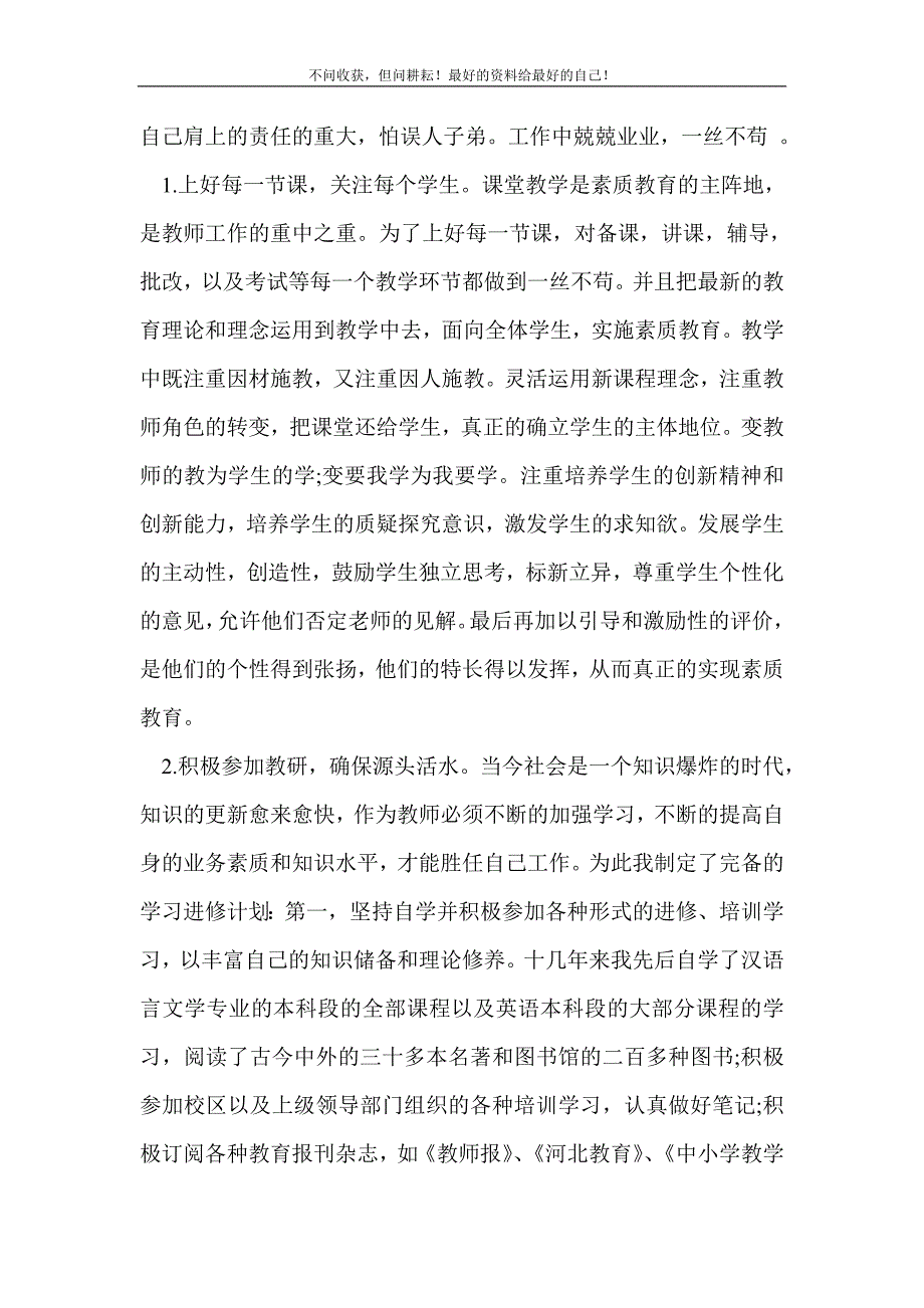 语文教师任职期内技术工作总结_技术工作总结 （精选可编辑）_第3页