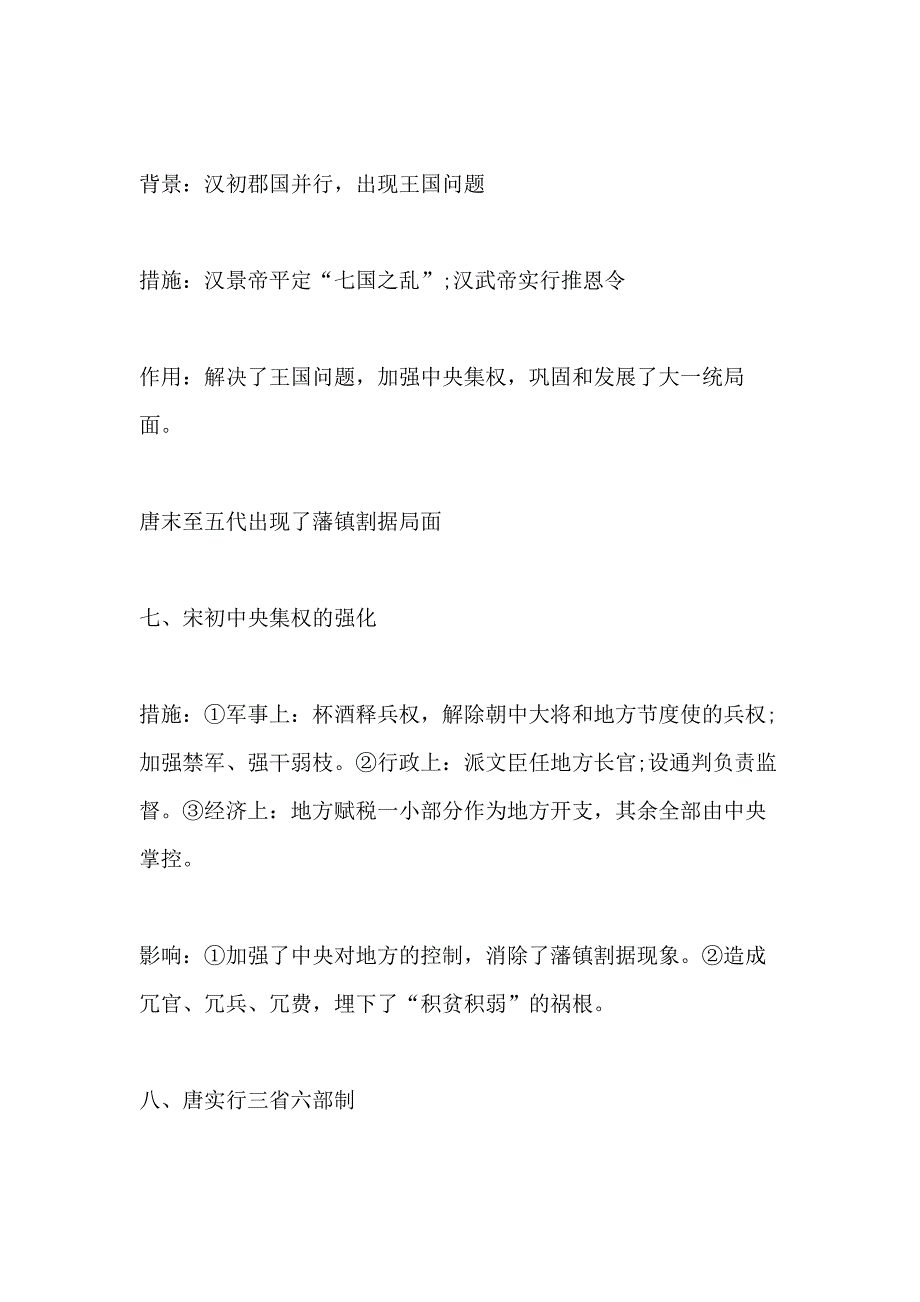 2021高一历史必修一知识点总结专题_第4页