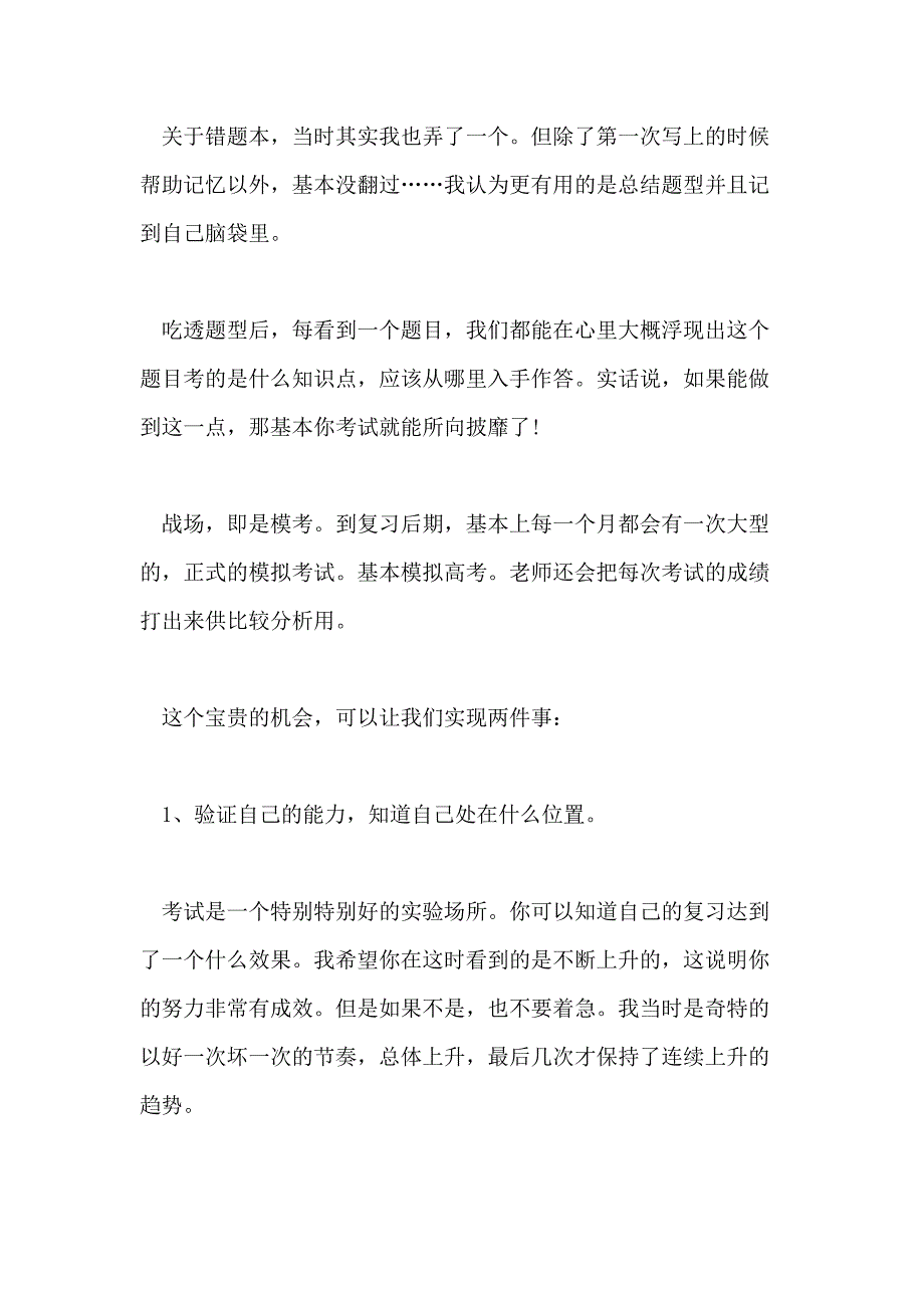 2021高三如何快速提高成绩_第4页