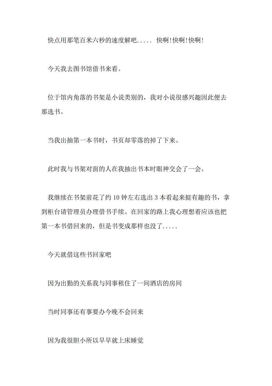 2021高智商的鬼故事推理题25个带答案_第4页