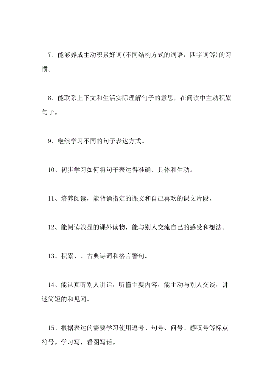 2021二年级下册语文复习教师工作计划最新五篇_第2页