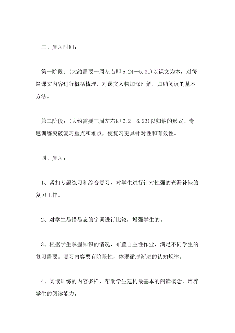 2021二年级下册语文复习教师工作计划最新五篇_第3页