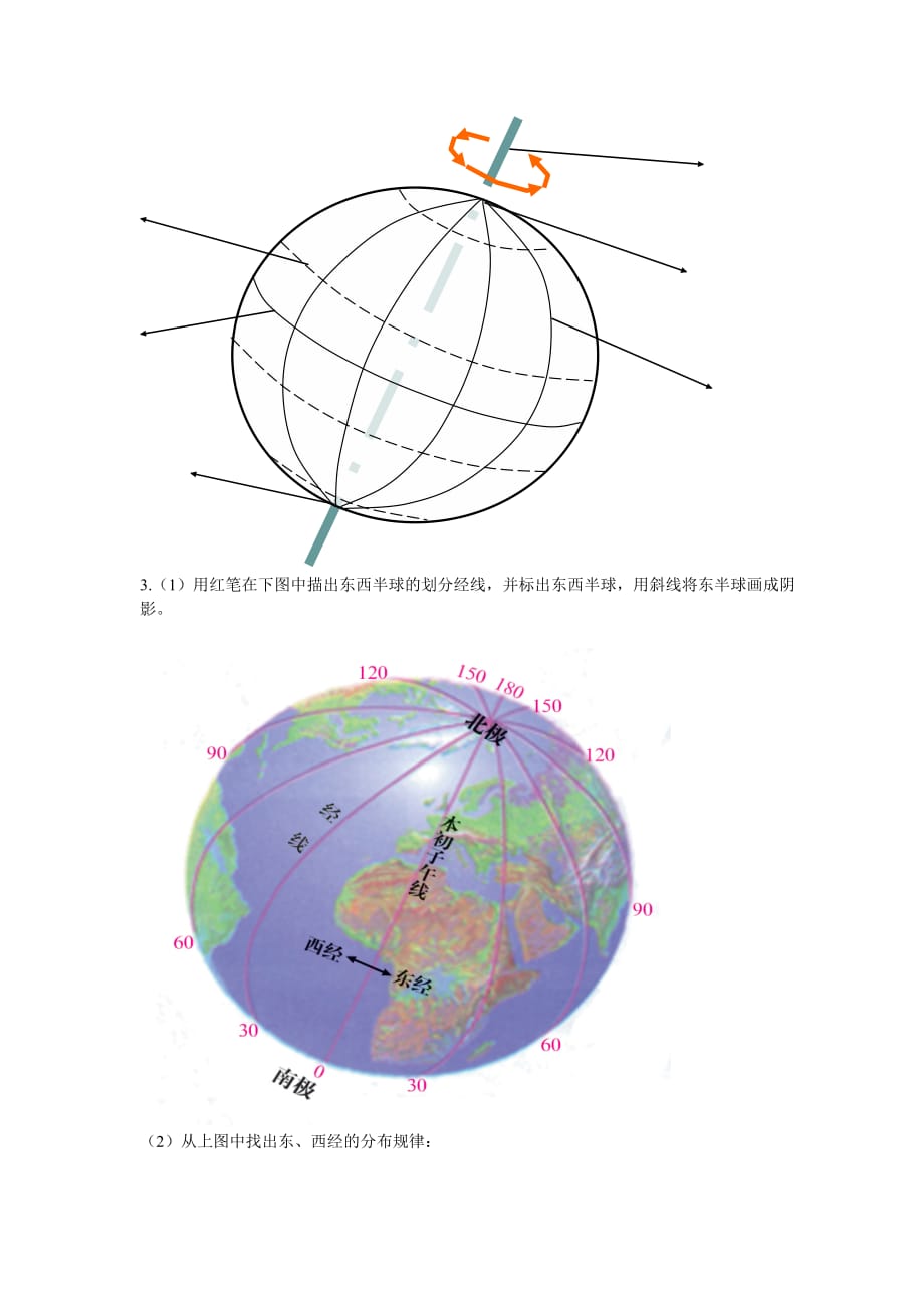 地球仪和地图（第1课时）导学案_第2页