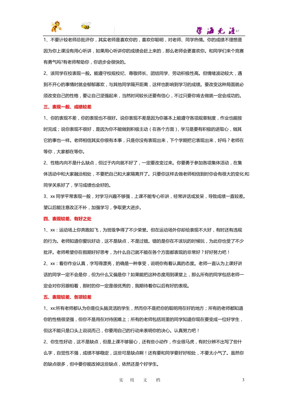 苏科初中数学八下《10.3 分式的加减》教案 (4)_第3页