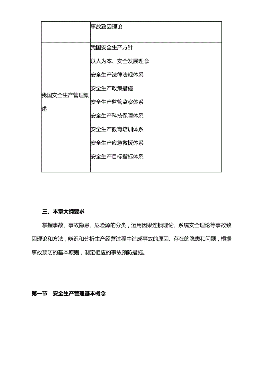 注安：讲义 第一章　安全生产管理基本理论_第2页