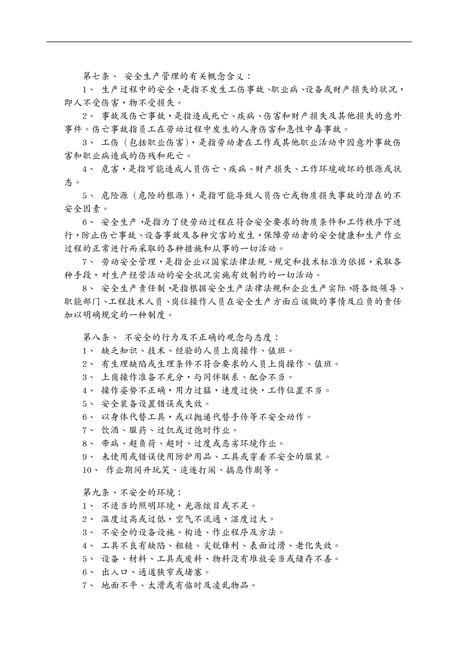 （安全管理）酒店安全生产管理规程_第4页